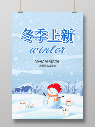 蓝色卡通冬季上新冬季订货会海报